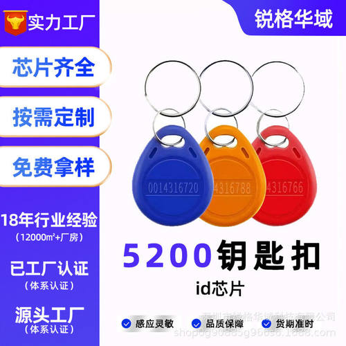 ID钥匙卡扣可复制5200门锁门禁卡物业小区电梯ID复制卡可反复擦写
