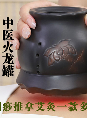 红砭石火龙罐中医专用艾灸罐