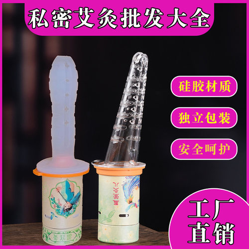 私密艾灸家用套盒美容院专用导管妇科调理女性私户阴道暖宫驱寒