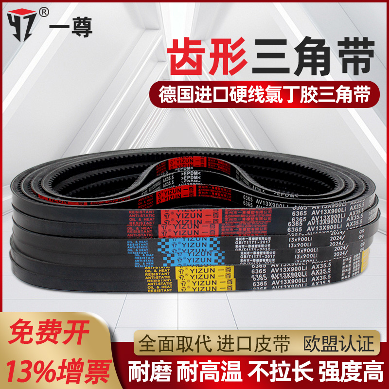 一尊三角带13X型500到1750高速工业机器 橡胶传动带带齿形皮带