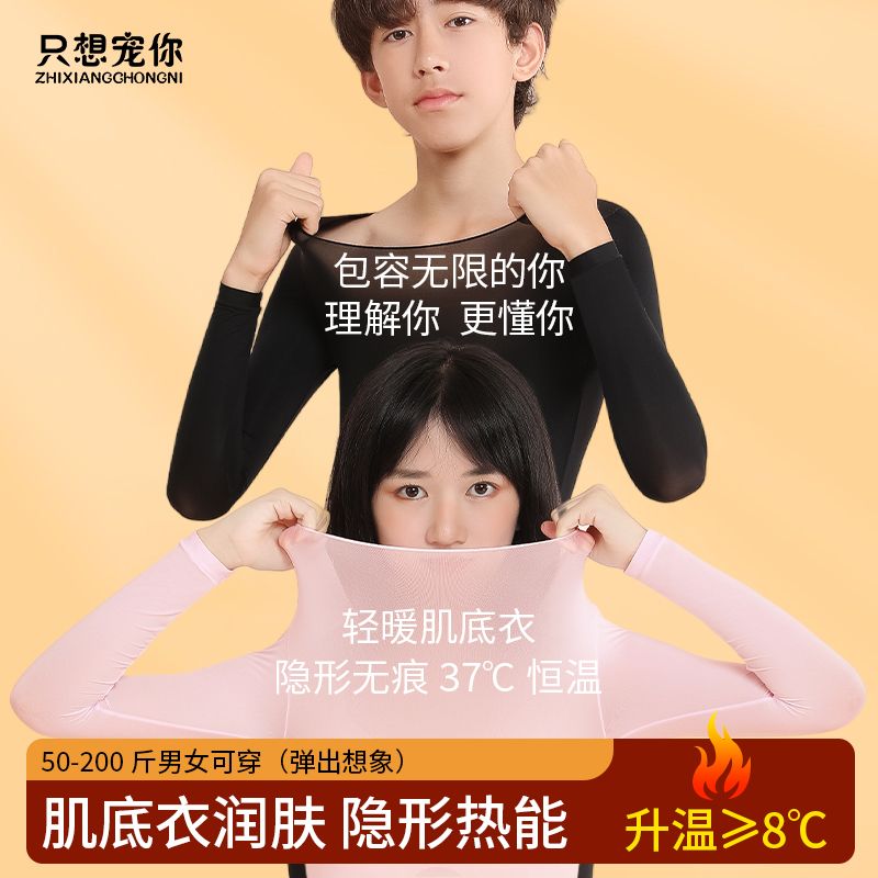秋冬儿童超薄保暖内衣男