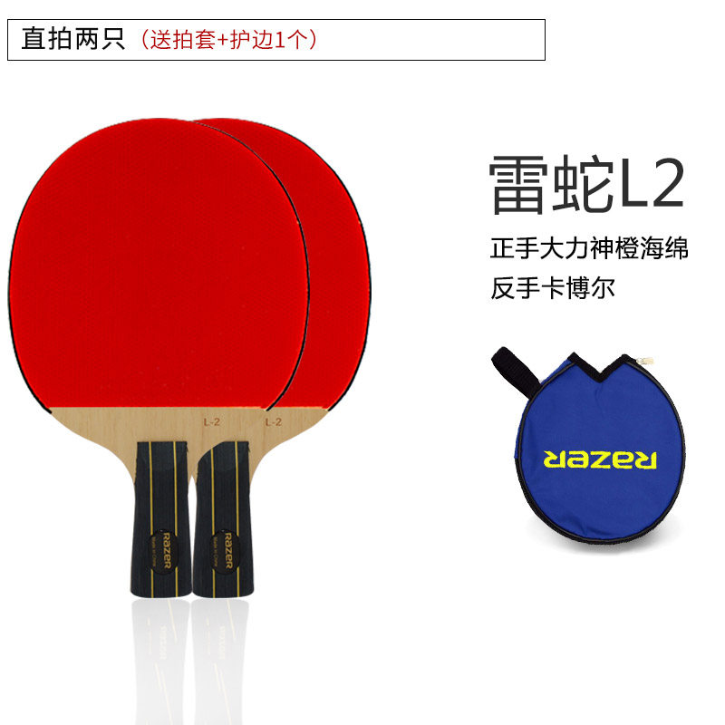 高档razer初学者diy乒乓球拍2只装高弹性学生训练成品拍正品套装l