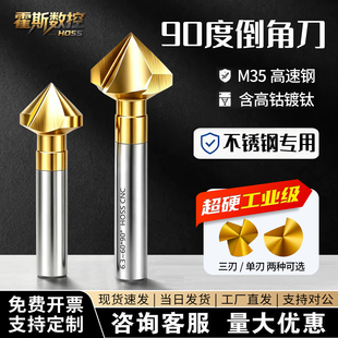 不锈钢专用倒角刀90度含钴镀钛单刃三刃直柄钻头45度去毛刺倒角器