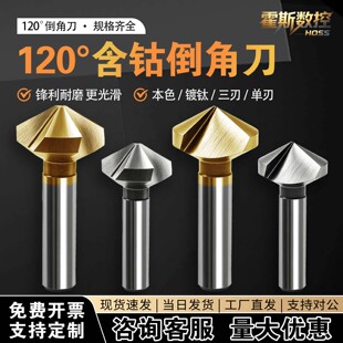 120度倒角刀含钴高硬涂层款M35倒角钻头三刃倒角器扩孔单刃沉孔钻