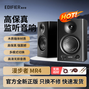 漫步者MR4专业监听音箱有源台式电脑音响低音炮家用大音量高音质