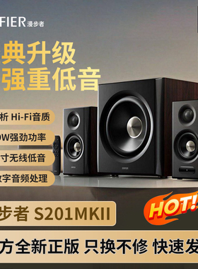 漫步者S201MKII无线蓝牙有源2.1音箱电脑电视HIFI大音量音响家用