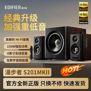漫步者S201MKII无线蓝牙有源2.1音箱电脑电视HIFI大音量音响家用
