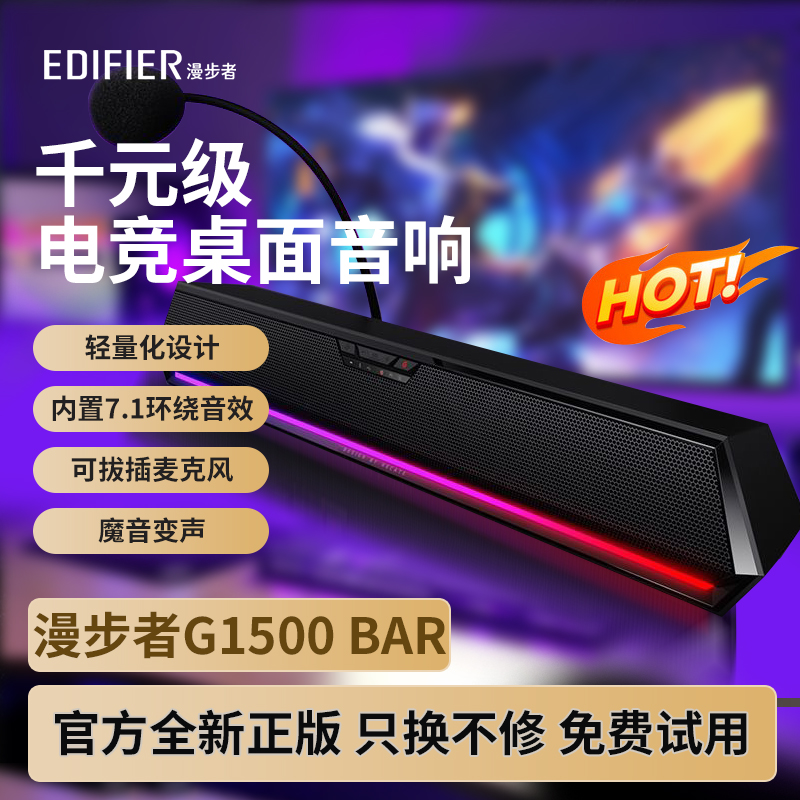 漫步者G1500 BAR电脑音响台式游戏电竞小音箱笔记本桌面蓝牙USB