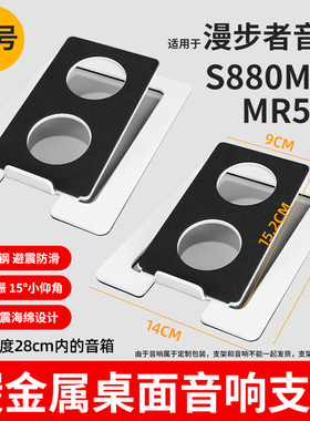 适用于S880MKII/mr5bt桌面音响支架金属音箱支架隔音减共振大号