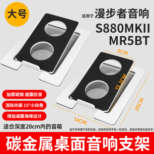 mr5bt桌面音響支架金屬音箱支架隔音減共振大號 適用于S880MKII