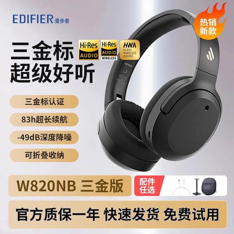 漫步者W820NB三金标头戴式蓝牙耳机长续航立体音降噪电竞耳麦新款