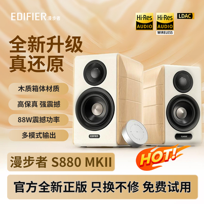 【国补】漫步者S880 MKII电脑电视音响HiFi多媒体蓝牙音箱高音质
