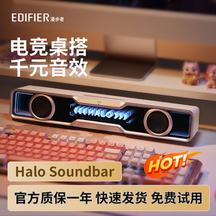 Soundbar电脑音响台式 漫步者Halo 重低音蓝牙5.4桌面电竞音箱带麦