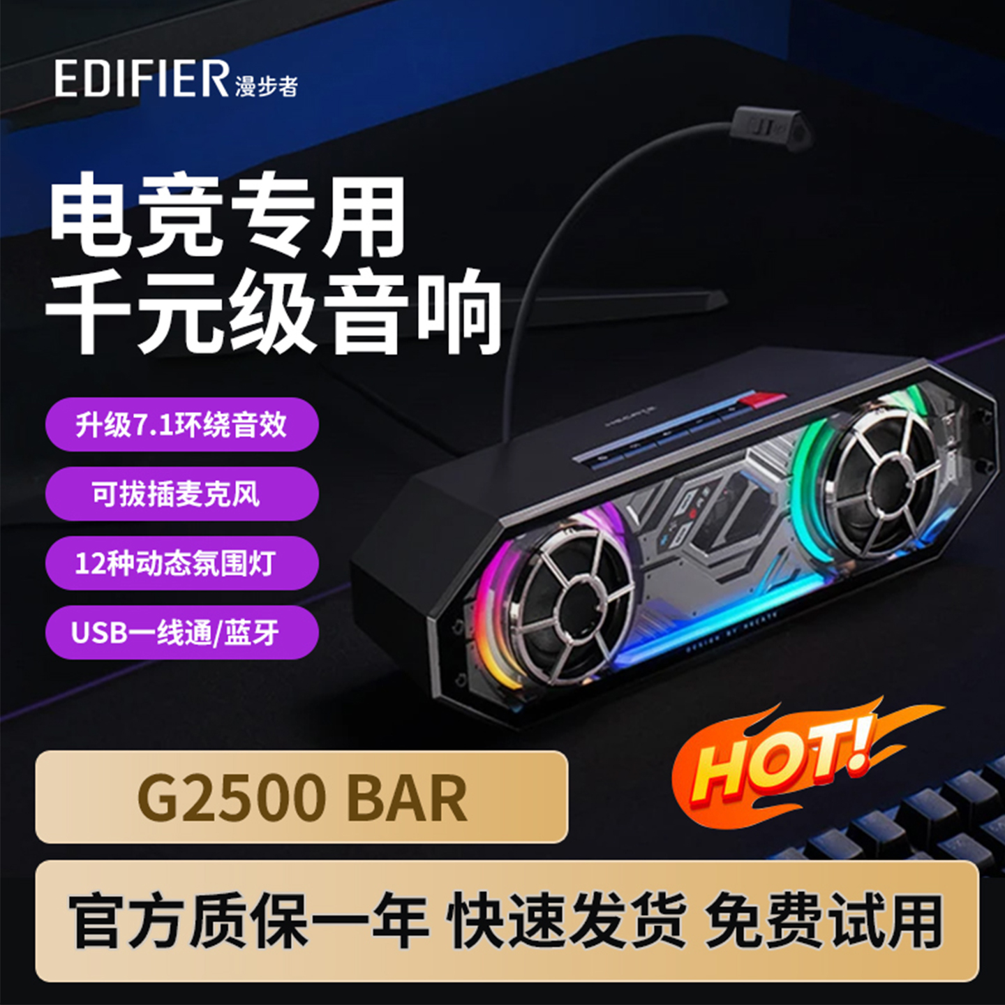 全新正版G2500BAR台式电脑音响