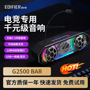 漫步者G2500 BAR台式电脑音响有线带麦电竞游戏专用桌面蓝牙音箱