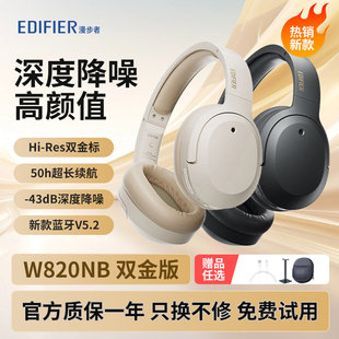 漫步者W820NB双金标耳机头戴式无线蓝牙主动降噪经典/双金/三金版