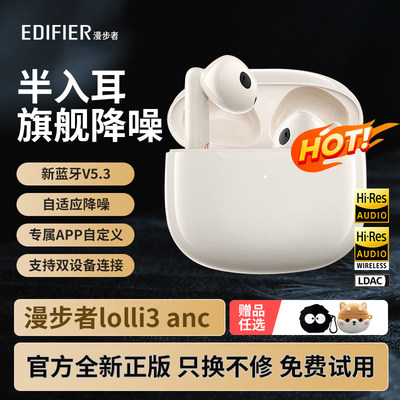 漫步者Lolli3ANC降噪蓝牙耳机