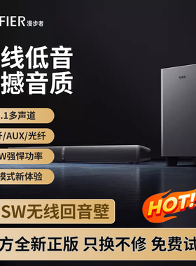 漫步者B2SW电视机投影仪回音壁家庭影院无线音响箱家用