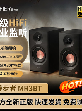 漫步者MR3BT蓝牙音箱5.4专业监听桌面有源游戏电脑乐器升级版MR4