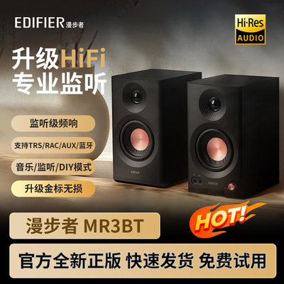 漫步者MR3BT蓝牙音箱5.4专业监听桌面有源游戏电脑乐器升级版MR4