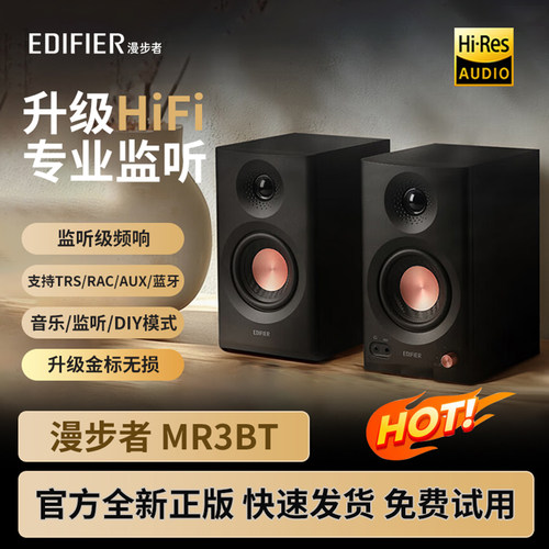 漫步者MR3BT蓝牙音箱5.4专业监听桌面有源游戏电脑乐器升级版MR4