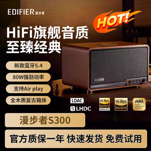 全新正版~漫步者S300蓝牙音箱