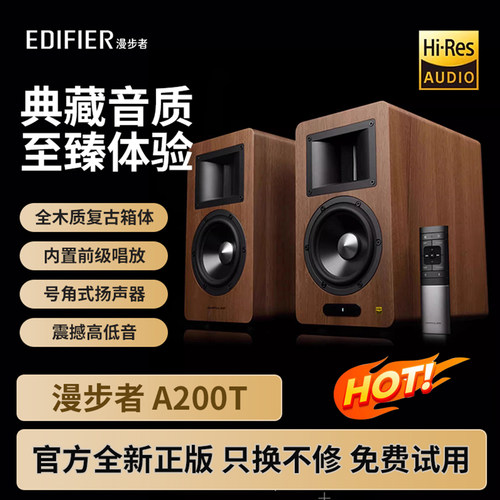 国补~漫步者A200T电脑多媒体音箱