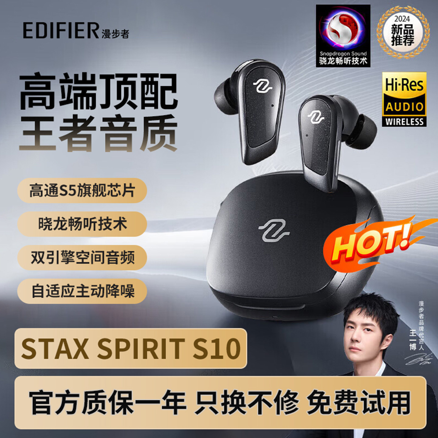 漫步者STAX SPIRIT S10无线蓝牙耳机高音质入耳式降噪高端5.4圈铁