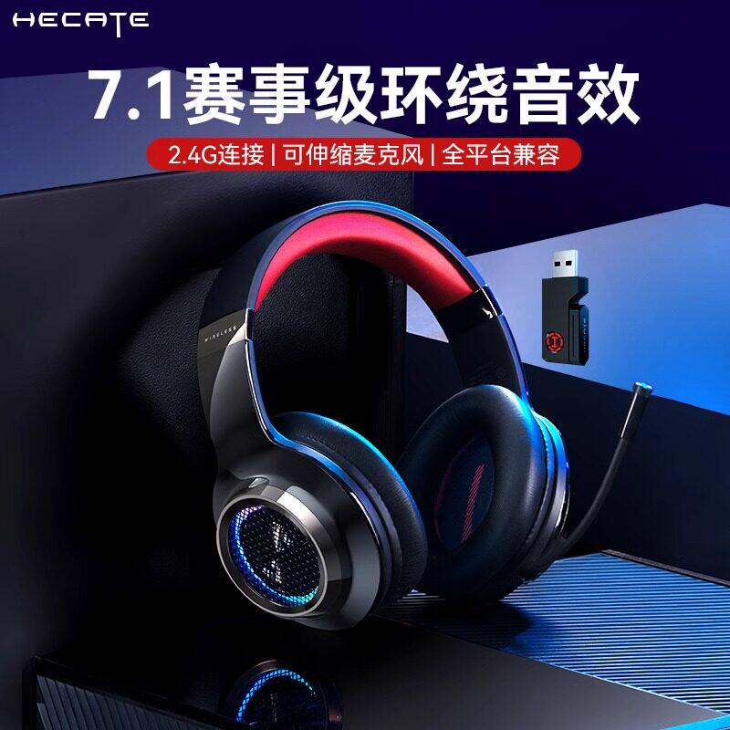 漫步者电竞G6PRO无线游戏耳机2.4