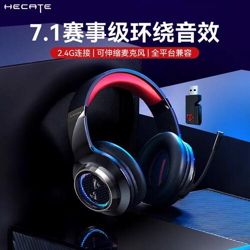 漫步者电竞G6PRO无线游戏耳机2.4