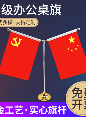 桌面装饰摆件车载国旗汽车用小红旗五星党旗高档办公室品客厅玄关