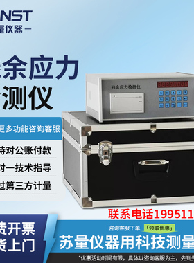 LM-12盲孔法残余应力检测仪金属焊接工件应力检测仪应力消除设备