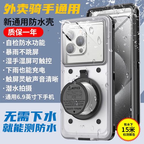 自检防水暴雨不跳屏保护套/壳
