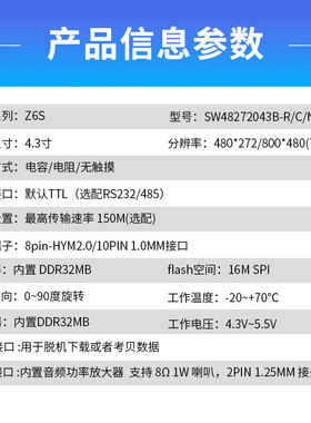 智能串口屏 Z6s SuperView 4.3寸 Linux HMI 类Android 非迪文
