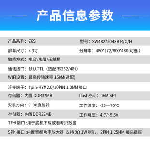 4.3寸 SuperView Linux HMI 非迪文 智能串口屏 类Android Z6s
