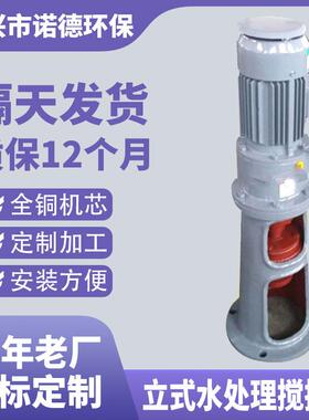 转速的4-23-7.5絮凝混合搅拌机反应池立式水处理搅拌机