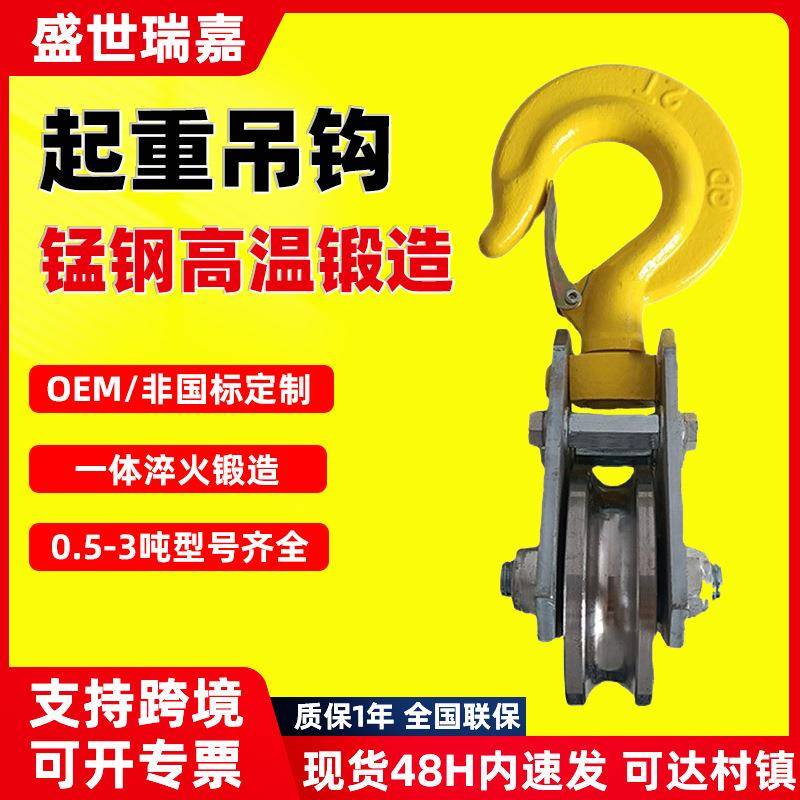 轴承吊钩滑轮0.5/12/吨微电下钩钢丝绳吊轮小型起重滑车勾