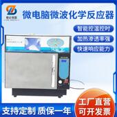 微波化学反应器 微波萃取仪 磁力搅拌实验室反应器