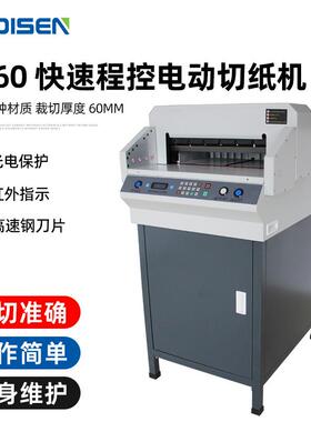 4660全自动快速程控电动切纸机厂家价格