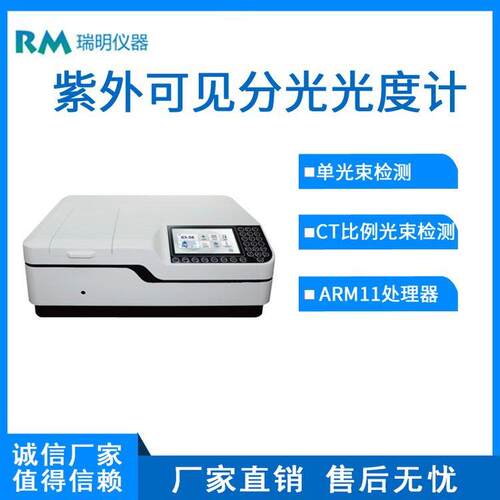 紫外可见分光光度计采用11处理器光度计信噪比低紫外光度计