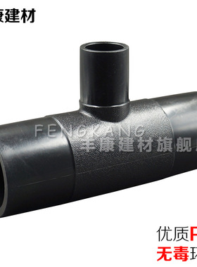 PE异径三通315变200 160 125 90 75 63 50PE变径三通PE管三通接头