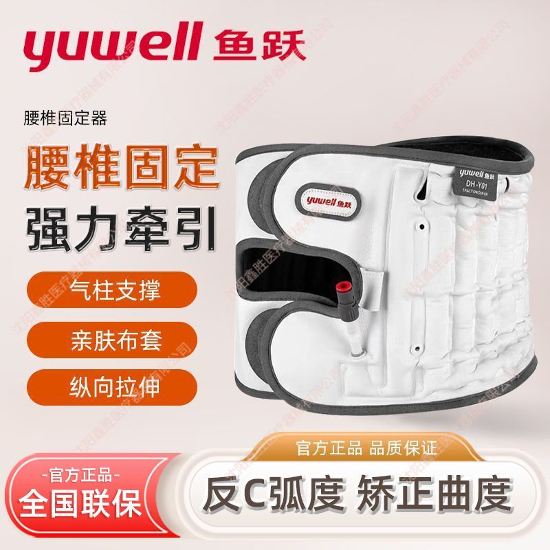 鱼跃腰椎固定器腰部腰椎牵引器