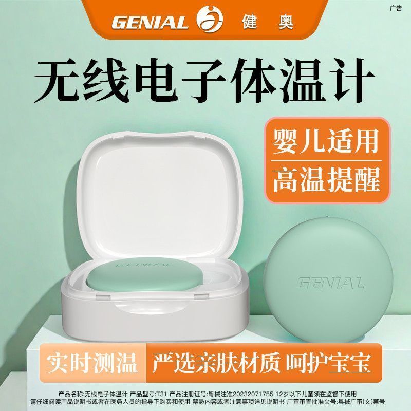 健奥婴幼儿智能体温贴高精度报警