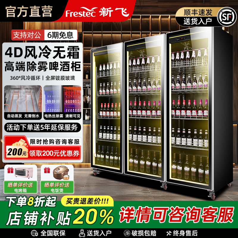 新飞网红啤酒柜酒水展示柜商用饮料柜超市保鲜柜冰柜三门酒吧冰箱