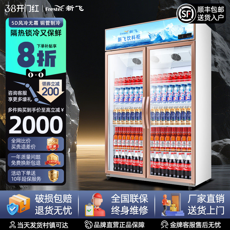 新飞冷藏展示柜单门饮料柜冰箱立式商用双开门保鲜冰柜三门啤酒柜