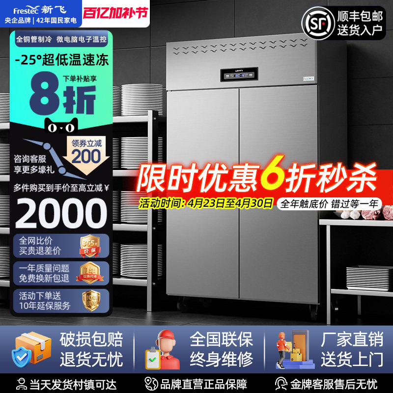 新飞 四门商用冰箱厨房冷藏冷冻六门冰柜4开门立式大容量工作台