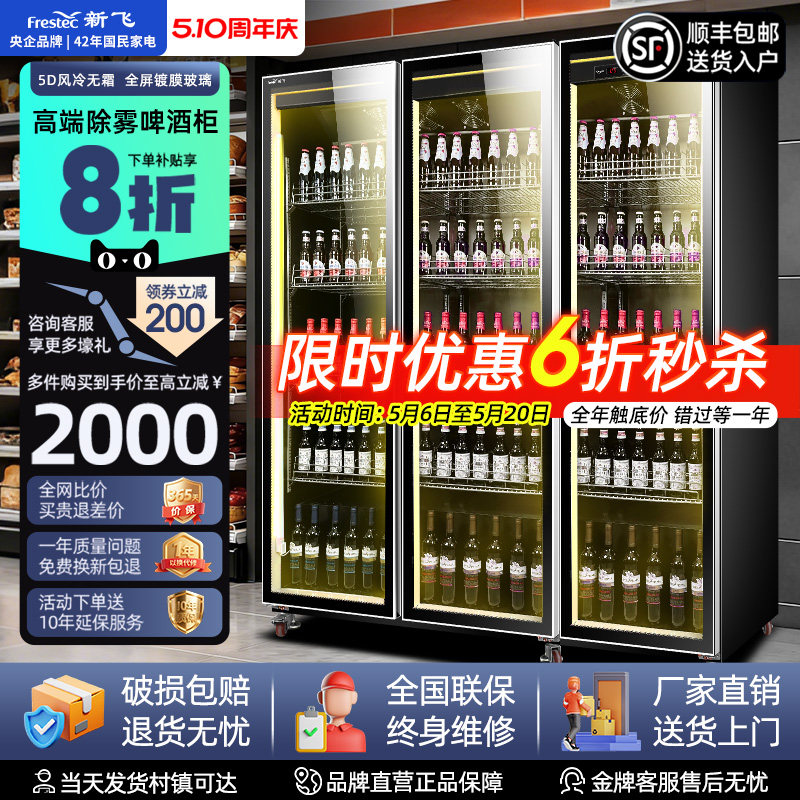 新飞网红啤酒柜酒水展示柜商用饮料柜超市保鲜柜冰柜三门酒吧冰箱