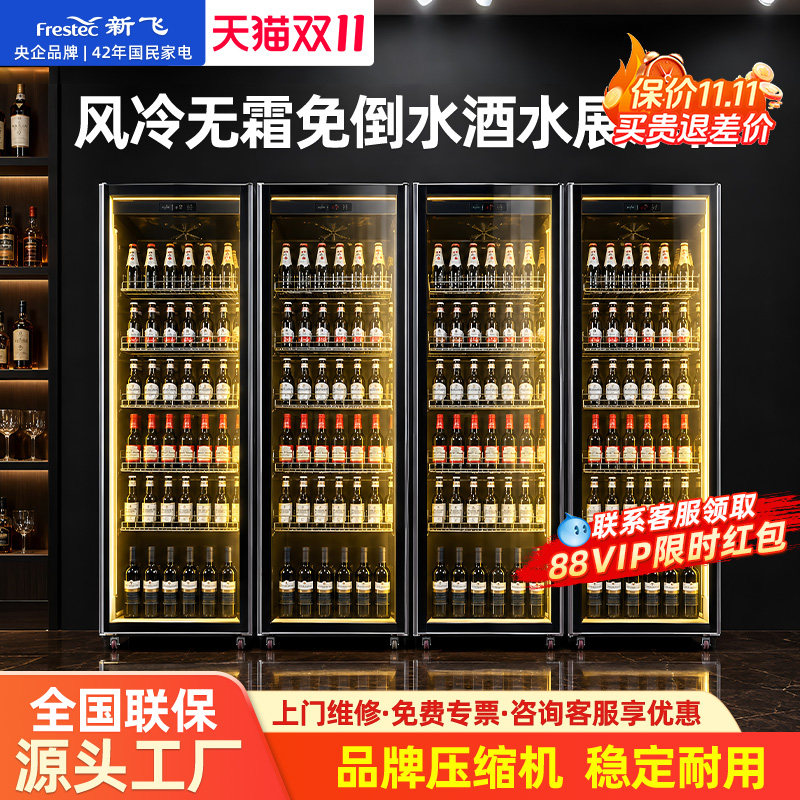 新飞商用四门全屏冷藏啤酒展示柜