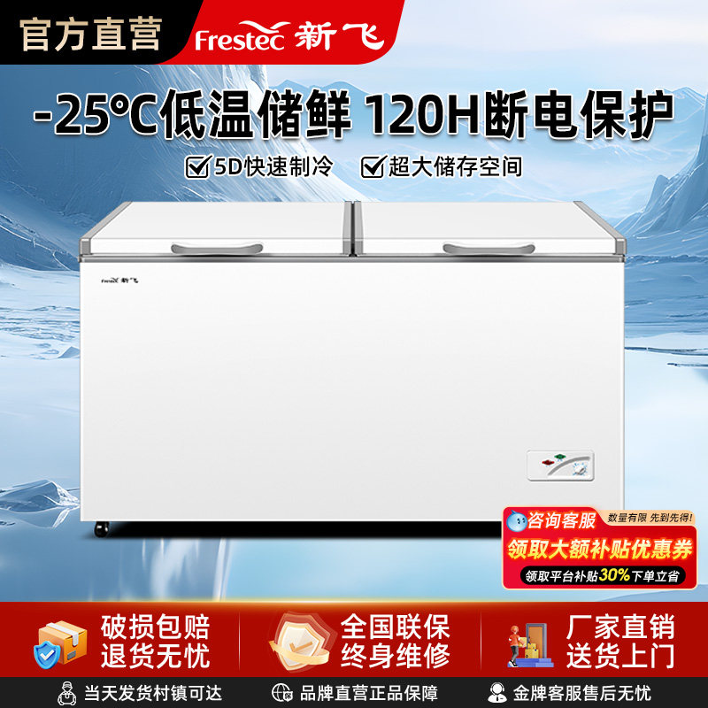 新飞冰柜商用大容量冷柜冰箱冷藏冷冻展示柜超市深底卧式冰柜