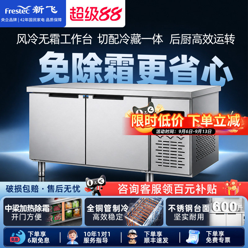 新飞双温保鲜冷藏冷冻工作台图片